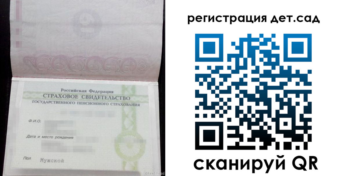 регистрация для дет. сада в Ворсме