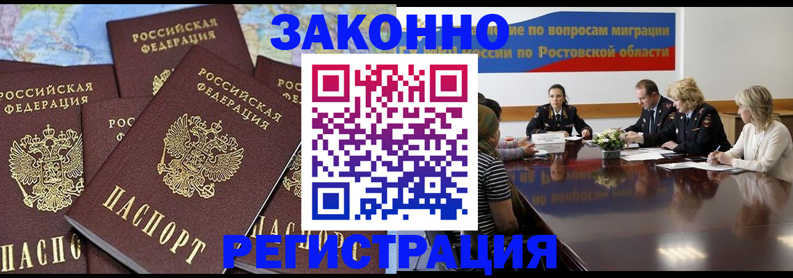 прописка для работы в Ворсме